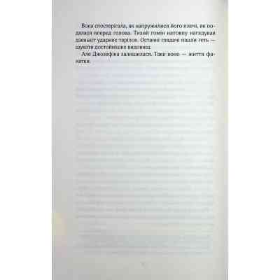 Книга Фанатка. Книга 1 - Тесса Бейлі КСД (9786171514324) Вінниця