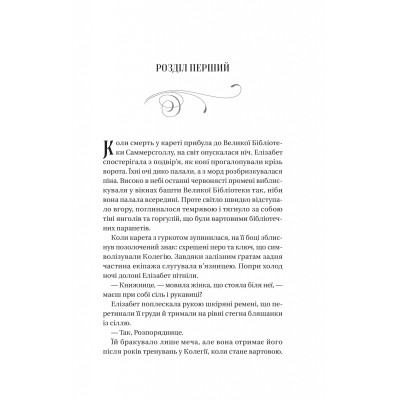 Книга Чаклунство шипів - Марґарет Роджерсон Vivat (9786171706590) Вінниця - фото 9