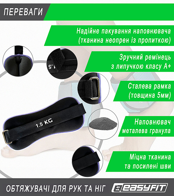 Обтяжувачі EasyFit Comfort 1,5 кг для ніг та рук з металом (пара) Коломия - фото 4