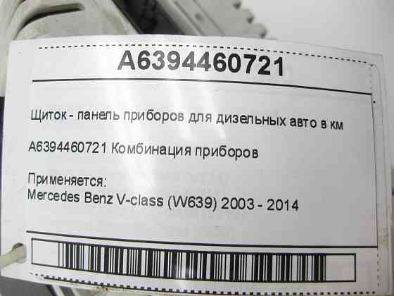 Mercedes-Benz  A6394460721 Щиток - панель приладів для дизельних авто в км V-class W639 Одеса