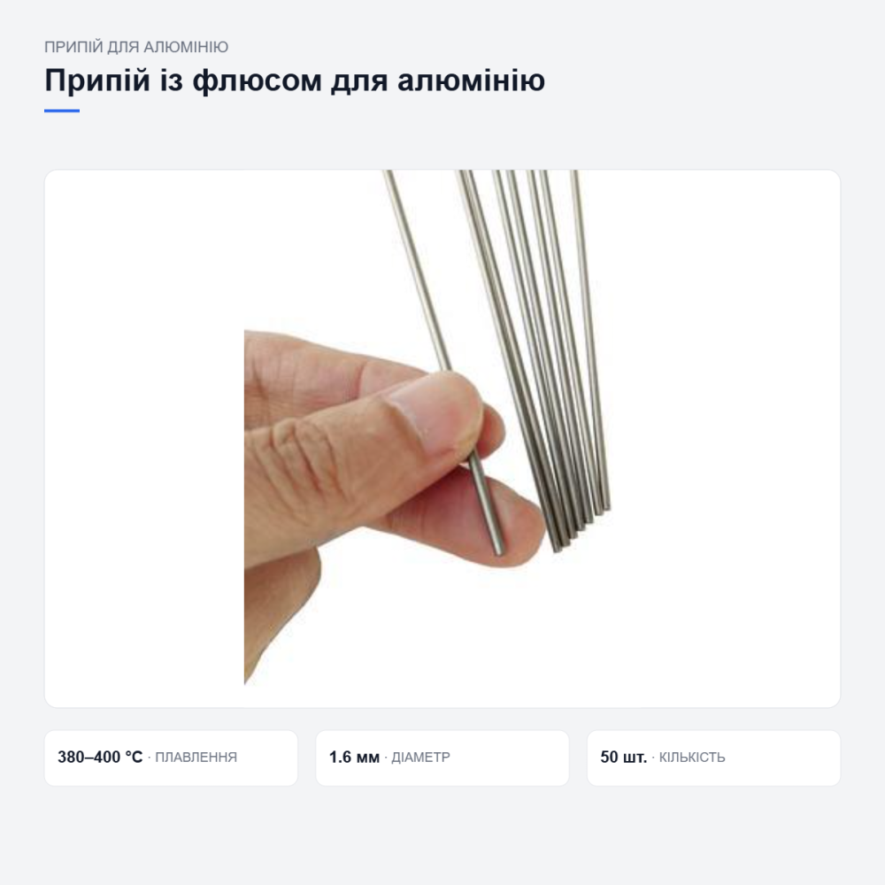 Припій із флюсом для паяння алюмінію Київ - фото 10