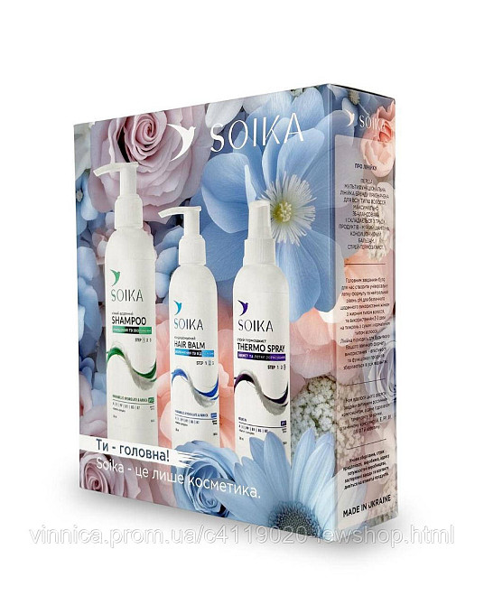 Весенний набор для волос Soika Очистка и Увлажнение 3-в-1 Черновцы - изображение 1