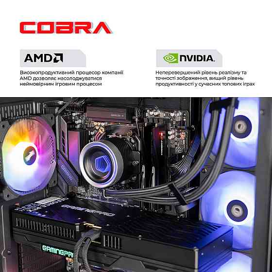 Персональний комп'ютер COBRA Gaming (A99X.64.S20.58.22057) ( 10868 ) Харьков
