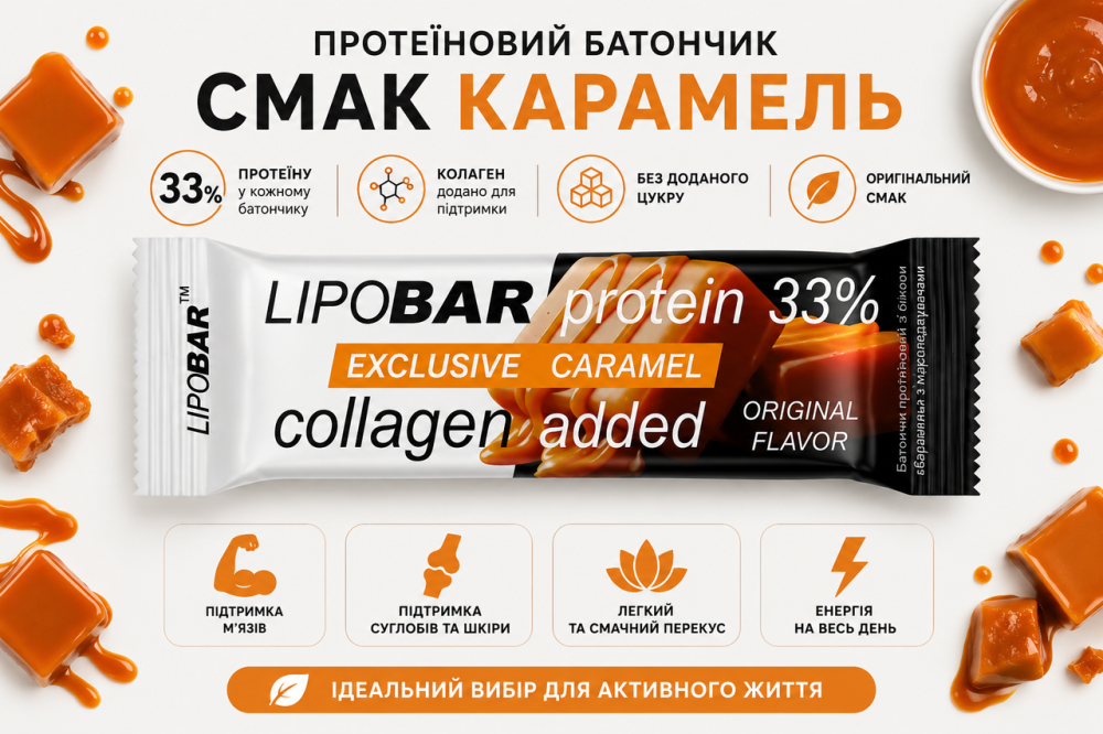 Батончик протеиновый с коллагеном Lipobar Exclusive 50g карамель Киев - изображение 3