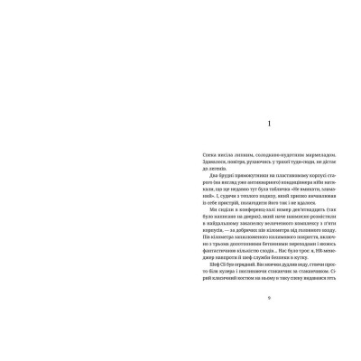 Книга Танець недоумка - Ілларіон Павлюк Видавництво Старого Лева (9786176797203) Вінниця - фото 3