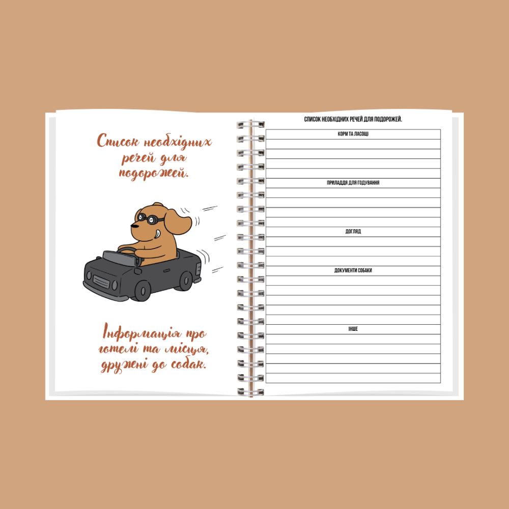 Блокнот (планер) для домашніх улюбленців А5 Дніпро - фото 8