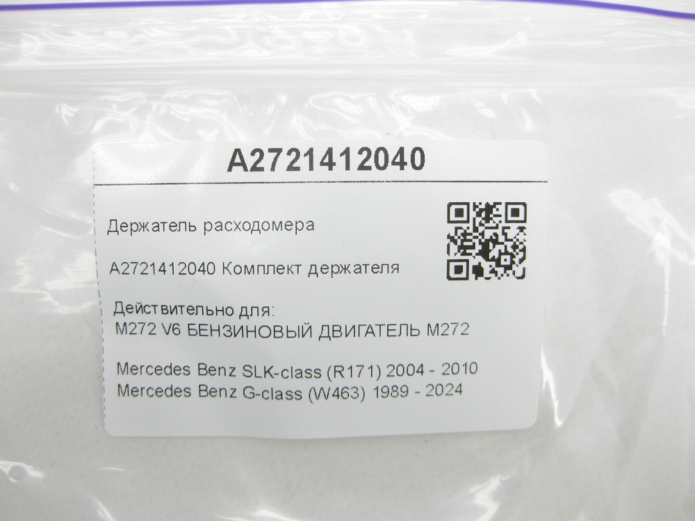 Mercedes-Benz  A2721412040 Тримач витратоміра SLK R171 G-class W463 Одеса - фото 6