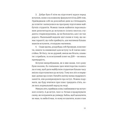 Книга Щоденник одного студента. Частина І - Філіп Вішіч Видавництво Старого Лева (9789664486092) Вінниця - фото 8