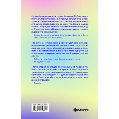 Книга Я не вірю в астрологію. Зоряна мудрість, яка змінює життя - Дебра Сільверман Yakaboo Publishing (9786178225612) Винница - изображение 8