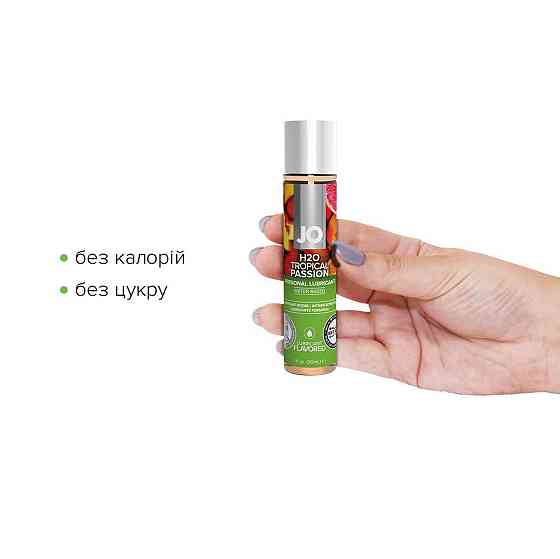 Змазка на водній основі JO H2O — Tropical Passion (30 мл) без цукру, рослинний гліцерин Sex Aura Київ