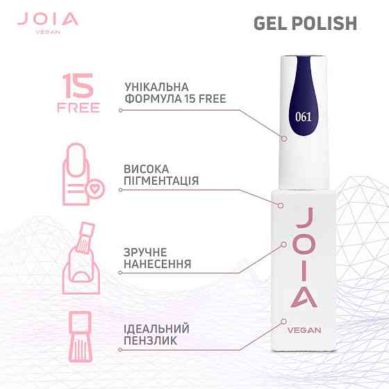 Гель-лак для ногтей темно-синий 061 эмаль JOIA vegan 6 мл Киев