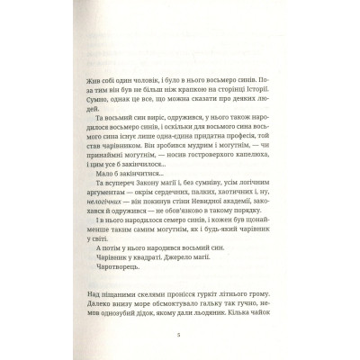 Книга Чаротворці - Террі Пратчетт Видавництво Старого Лева (9786176796619) Вінниця - фото 12