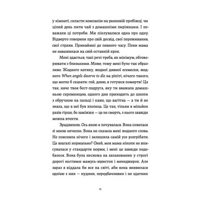 Книга Кеди в небі - Віталіна Макарик Видавництво Старого Лева (9789664482018) Вінниця - фото 6