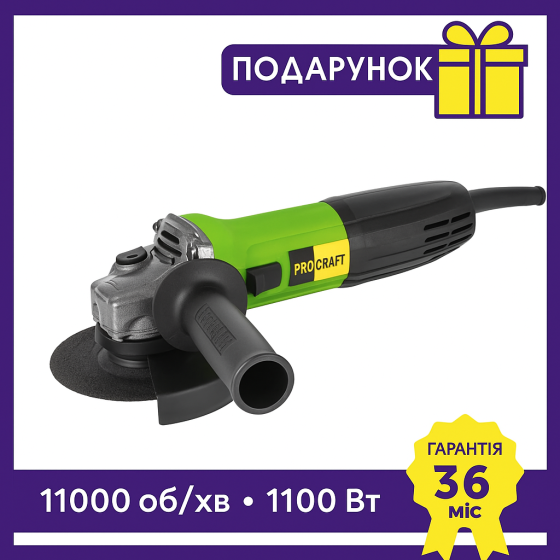 Болгарка електрична 125 мм Procraft PW-1100 кутова шліфувальна машина для дому мережева з плавним пуском 1100 Вт Львів