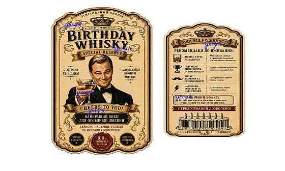 Комплект етикеток на пляшку віскі «Birthday Whisky» чоловікові на день народження — оригінальний подарунок з гумором Одеса