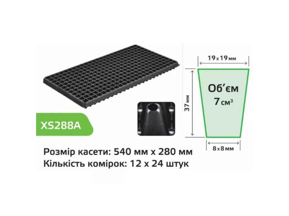 Касета для розсади 540х280мм, пластик 288 яч. XS288A ТМ AGREEN Киев - изображение 1