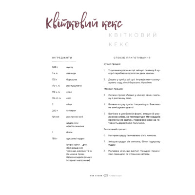 Книга Моя кухня - Даша Малахова Yakaboo Publishing (9786177544714) Винница - изображение 2