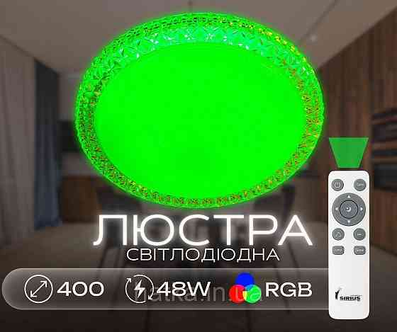 Светодиодная смарт люстра Sirius GLX-20028-400 48W Amber (RGB) Киев