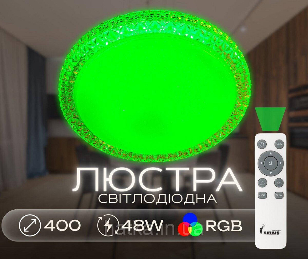 Светодиодная смарт люстра Sirius GLX-20028-400 48W Amber (RGB) Киев - изображение 4