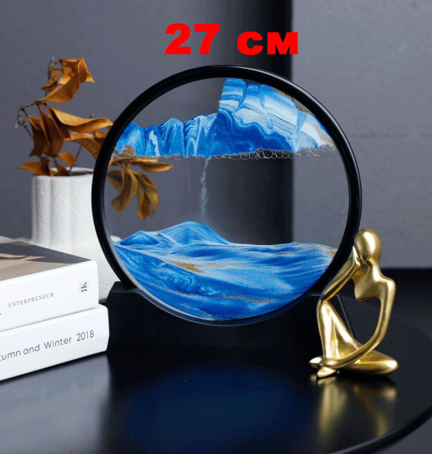 Песочная картина БОЛЬШАЯ 27см, Рамка с кварцевым песком, декор интерьера, рамка для релакса СИНЯЯ Кременчуг - изображение 1