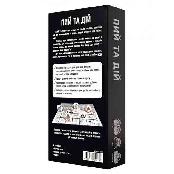 Настільна гра для дорослих "Пий та Дій" 800484 від 2 гравців Вінниця