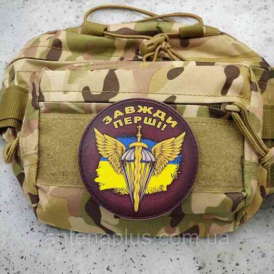 Завжди перші шеврон / патч круглий Київ