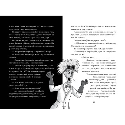 Книга Розгадай таємницю самостійно. Монстротворець. Книга 1 - Ґарет Ф. Джонс Видавництво РМ (9786178426330) Вінниця - фото 2