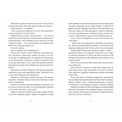 Книга Обійми - Людмила Таран Видавництво Старого Лева (9789664484586) Винница - изображение 2
