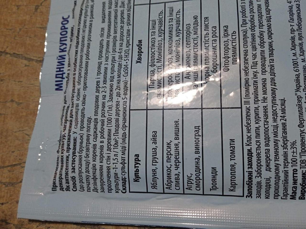 Захисник саду Мідний купорос 100гр Харків - фото 4