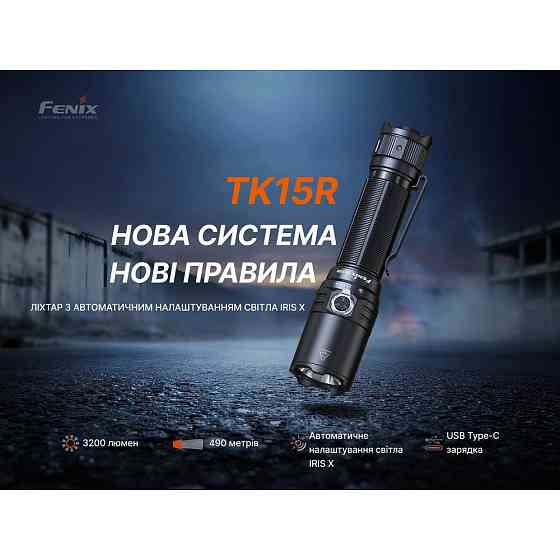 Ліхтар тактичний Fenix TK15R Вінниця