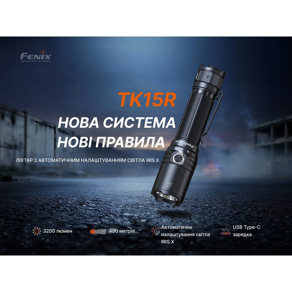 Ліхтар тактичний Fenix TK15R Вінниця - фото 6
