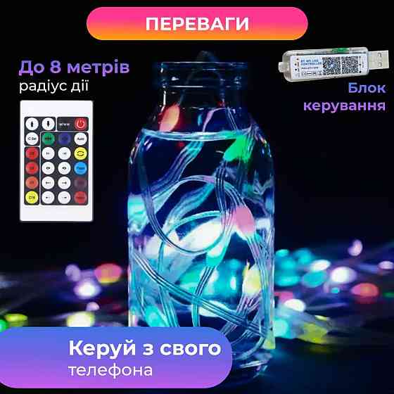 Розумна гірлянда Smart 200 LED довжина 2 м з керуванням зі смартфона прозора, мультиколор 1733042W Коломия