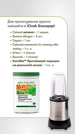Nutrilite™ Протеїновий порошок на рослинній основі Вінниця - фото 5