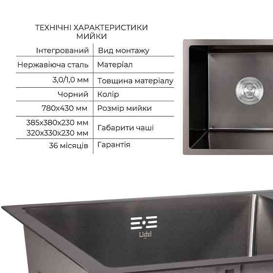 Комплект Lidz Handmade H7843 Мийка для кухні з двома чашами інтегрована BlackPVD у комплекті з дозатором + Lidz K01B Кошина Київ