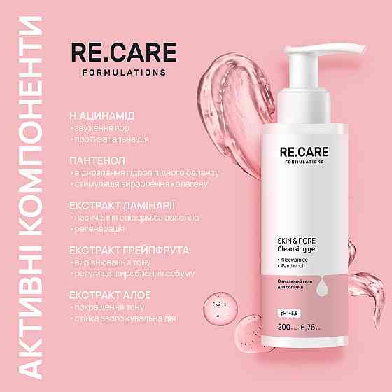 Очищающий гель для лица Skin & Pore Cleansing gel RE.CARE 200 мл Винница