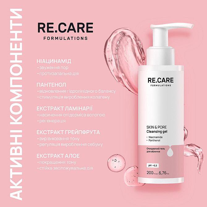 Очищаючий гель для обличчя Skin & Pore Cleansing gel RE.CARE 200 мл Вінниця - фото 4
