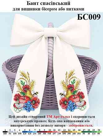 Схема для вишивки бісером бант на кошик Дніпро