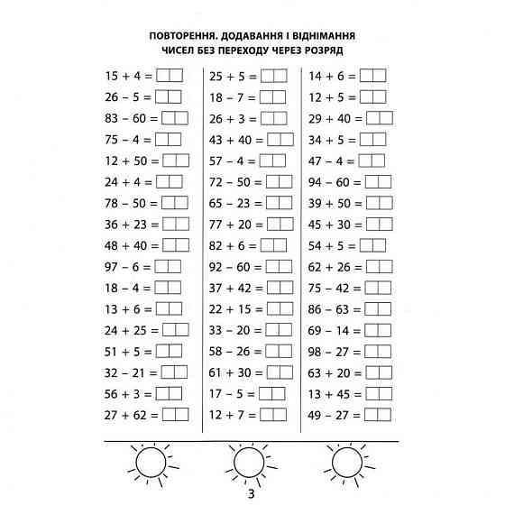 Навчальна книга 3000 вправ та завдань. Математика 2 клас 153265 Вінниця