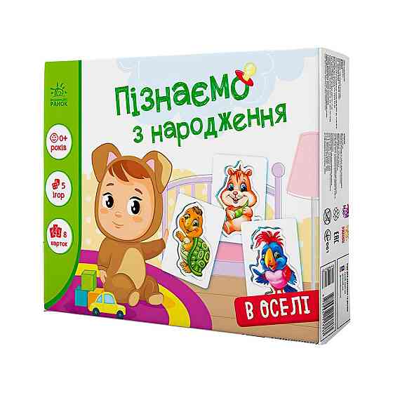 Гра розвиваюча Ранок 5 ігор дізнаємося з народження У домі (А264016У) Чернигов