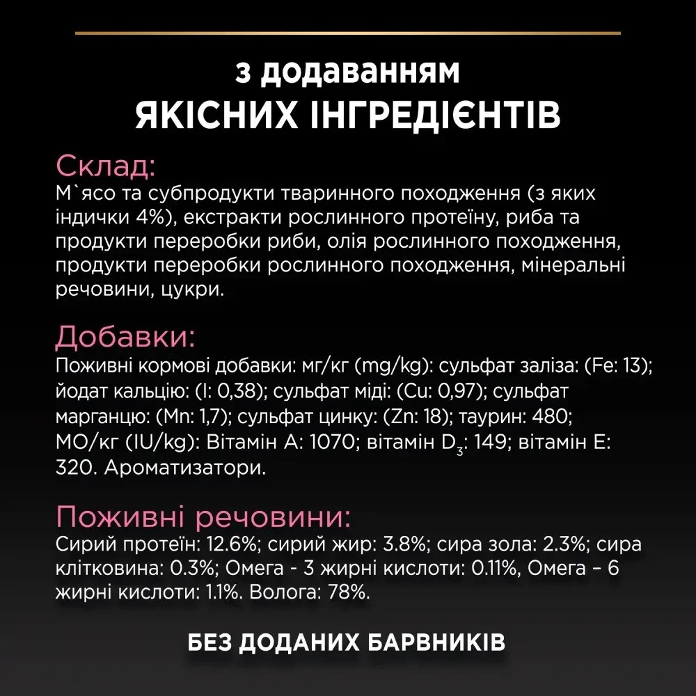 Вологий корм PRO PLAN Delicate Digestion для дорослих котів з чутливим травленням, шматочки у підливці, з індичкою, 85 г Київ - фото 8