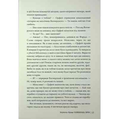 Книга Чорнильна кров. Трилогія "Чорнильний світ". Книга 2 - Корнелія Функе Видавництво РМ (9786178512743) Винница