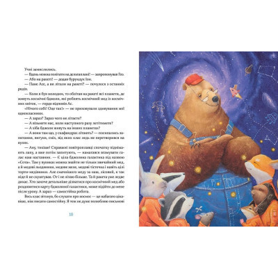 Книга Єнотик Бо і повітряна куля. Книга 1 - Ірина Лазуткіна Видавництво Старого Лева (9786176795674) Вінниця - фото 6