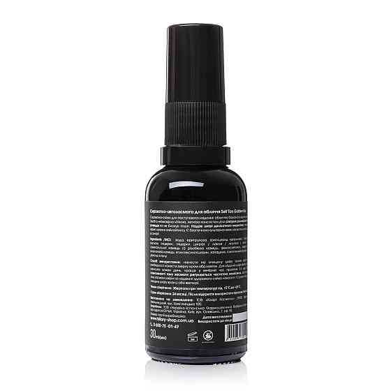 Сыворотка-автозагар для лица Self Tan Golden Kiss Hillary 30 мл Киев