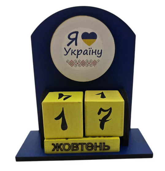 Календарь настольный вечный Я люблю Украину Киев - изображение 1