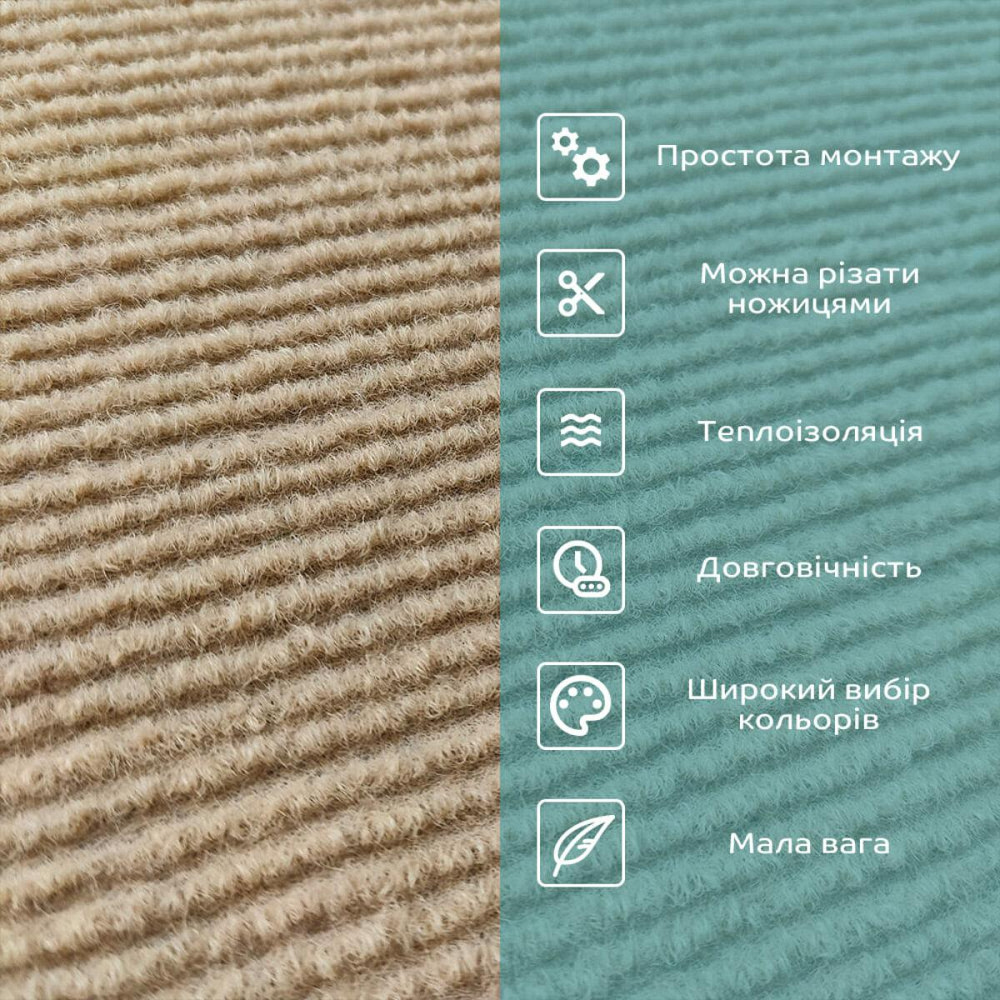 Бежева самоклеюча плитка під ковролін Київ - фото 4