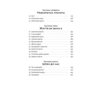Книга Коротка історія майже всього на світі. Від динозаврів і до космосу - Білл Брайсон Наш Формат (9786177513048) Вінниця