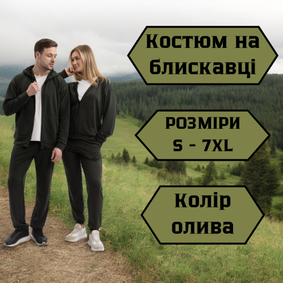 Мужской и женский костюм из турецкой двунити на молнии олива удобный демисезонный вариант 5XL Львов