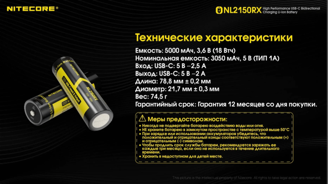 Акумулятор 21700+ Power Bank Nitecore NL2150RX 5000mAh 8А 3.6V (Чорно-жовтий) Вінниця - фото 10