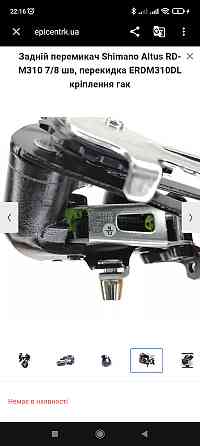 Переключатель задний Shimano Altus RD-M310-SGS 7/8 скоростей на болт для велосипеда MTB Киев