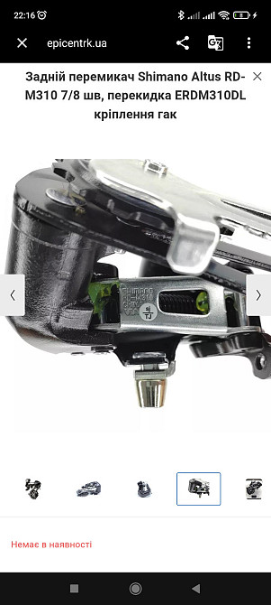 Перемикач задній Shimano Altus RD-M310-SGS 7/8 швидкостей на болт для велосипеда MTB Київ - фото 5
